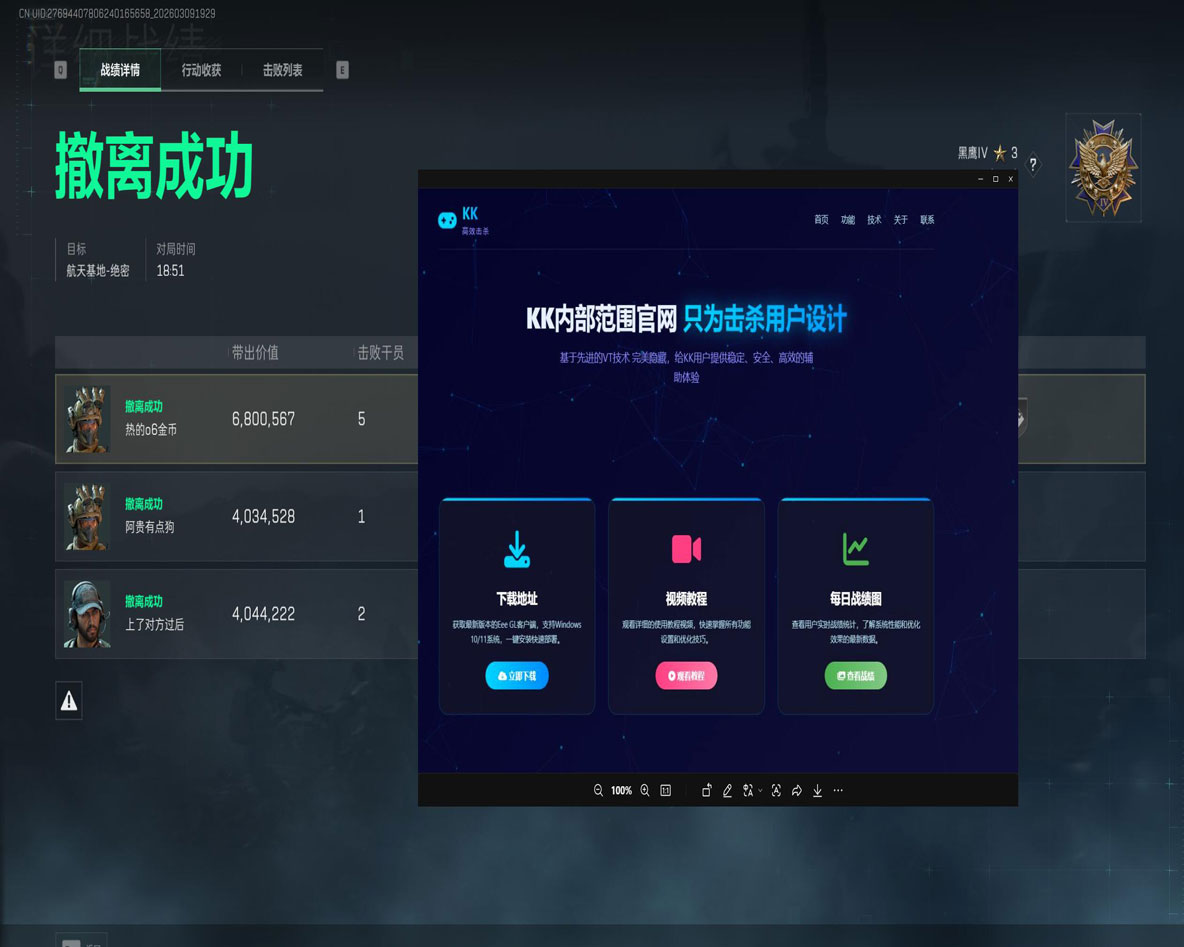 三角洲外置辅助器软件效果